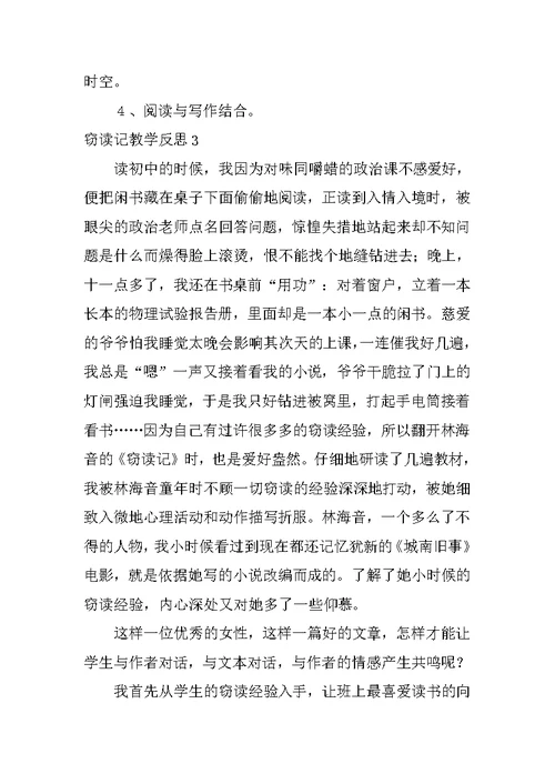 窃读记教学反思