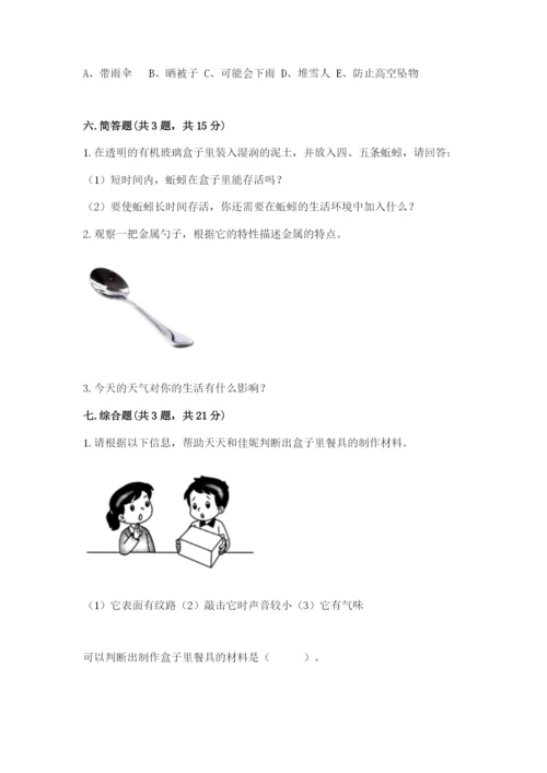 教科版小学二年级上册科学期末测试卷及1套完整答案.docx