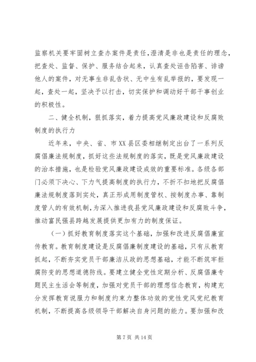 在县纪委全会上的报告 (4).docx