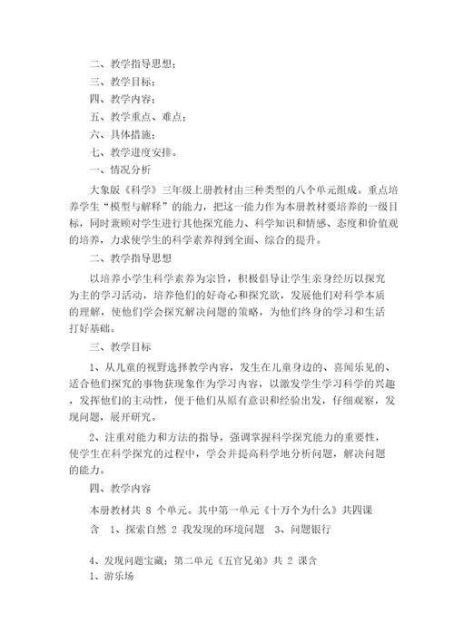 大象版二年级科学上册教学计划