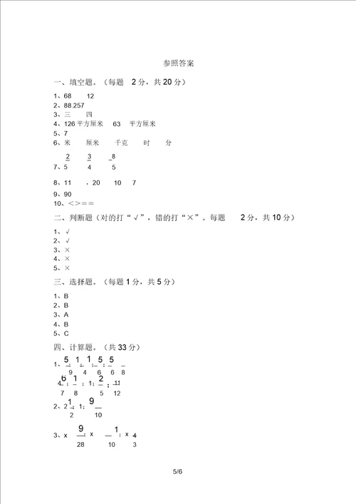 苏教版五年级数学上册期中测试卷及答案1套