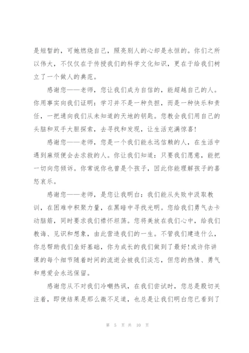 教师节感恩教育的优秀演讲稿5篇.docx