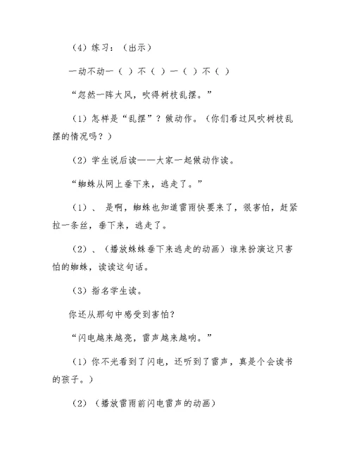 八下语文的18课教案