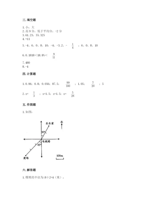 冀教版六年级下册数学 期末检测卷精品（夺冠系列）.docx