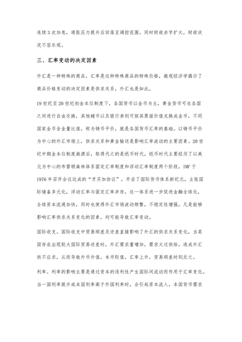 基于中美贸易战视角分析人民币对美元汇率走势