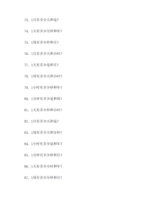 3年级时间换算口算题