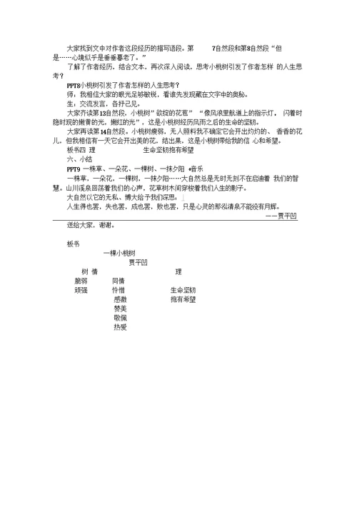 《一棵小桃树》教学设计(1课时)