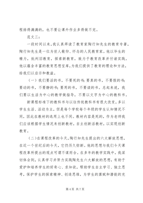 教育专著读后感 (5).docx