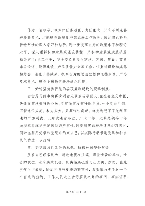 修身扬正气,立志为人民(反腐教育心得体会).docx