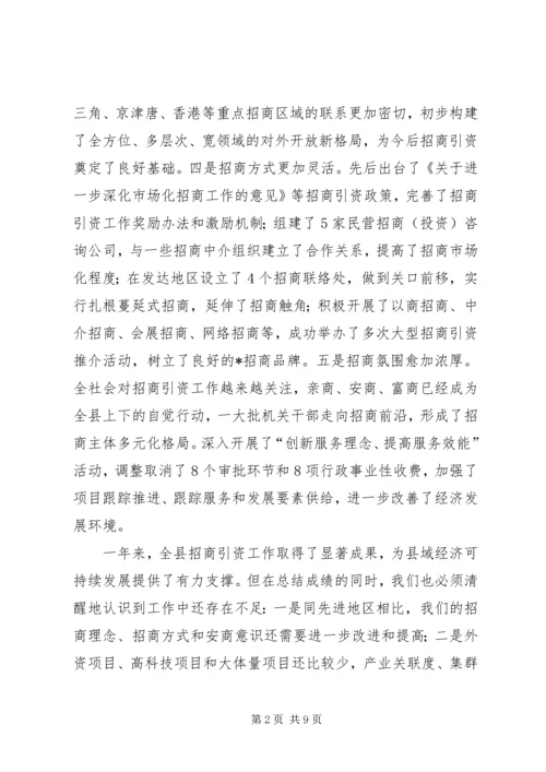 县长在全县招商引资工作会议报告.docx