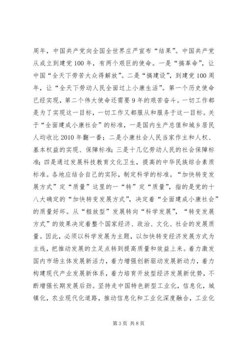 党的十八大学习资料.docx