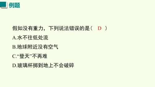 人教版（2024）物理八年级下册7.3 重力课件（38张PPT)