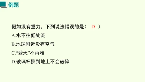 人教版（2024）物理八年级下册7.3 重力课件（38张PPT)