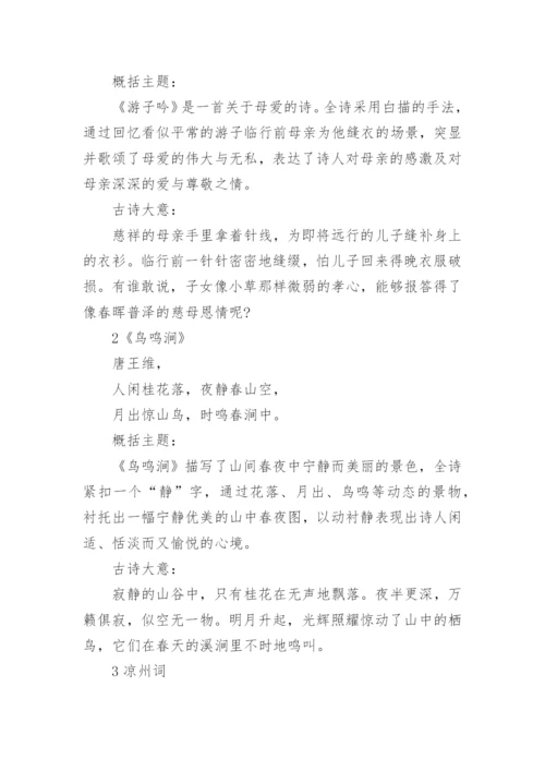 五年级语文下册古诗文复习重点(部编版).docx