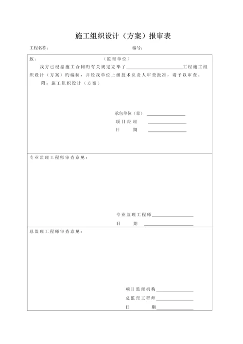 安全专项综合施工组织设计.docx