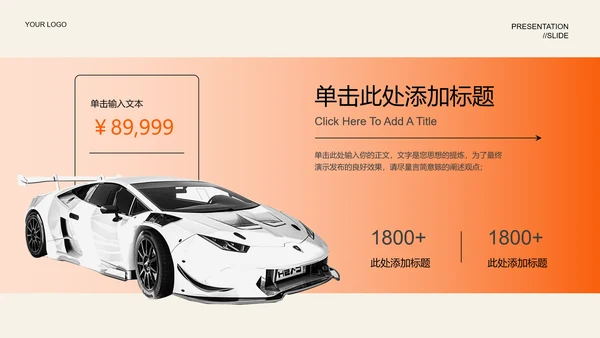 橙色渐变产品介绍PPT演示模板