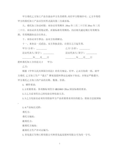 2023年肥料委托加工合同.docx