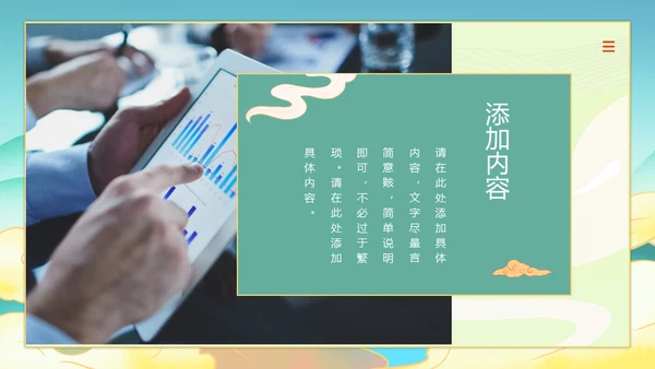 乘风破浪新中式国风通用PPT模板
