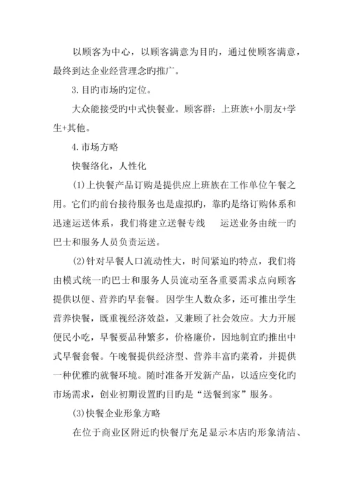餐饮创业计划书范文.docx