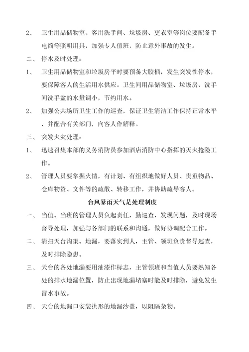 房务部客房管理规定