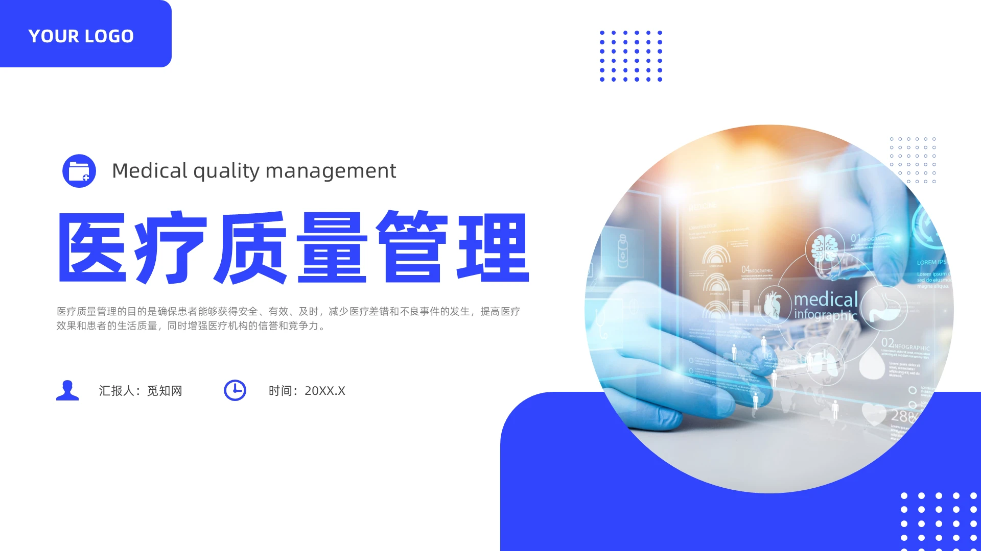 蓝色简约风医疗质量管理培训课件品质管理