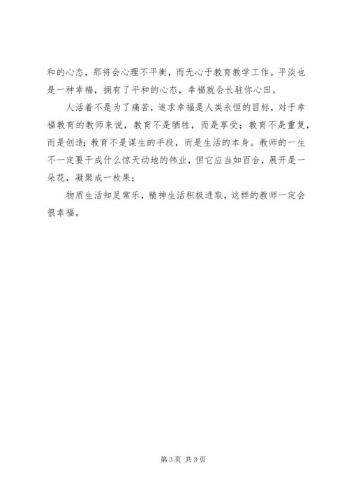 学习奋斗幸福观的心得体会5篇 (2).docx