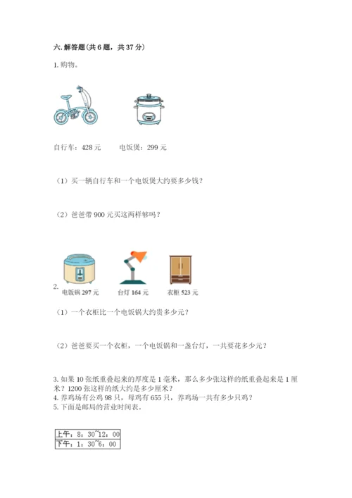 小学三年级上册数学期中测试卷【易错题】.docx