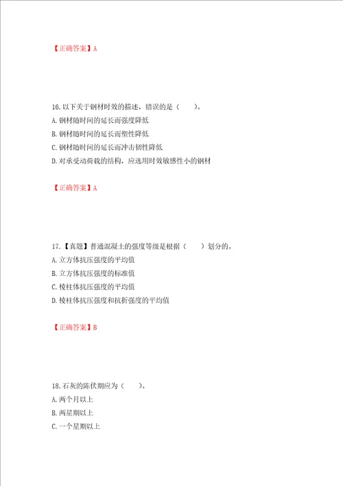 一级结构工程师专业考试试题强化训练卷含答案第82次