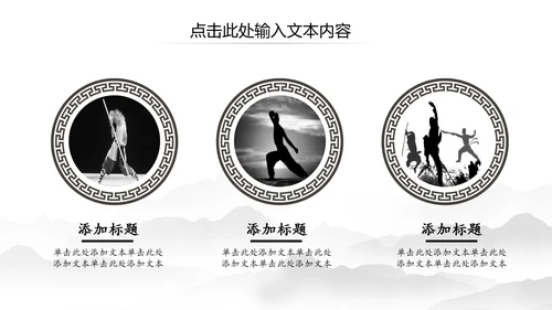 中国风水墨太极武术武侠文化笑傲江湖PPT