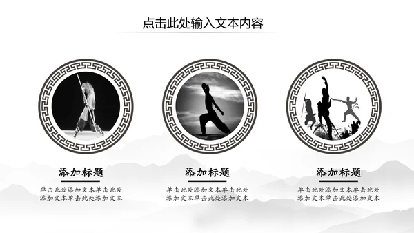 中国风水墨太极武术武侠文化笑傲江湖PPT