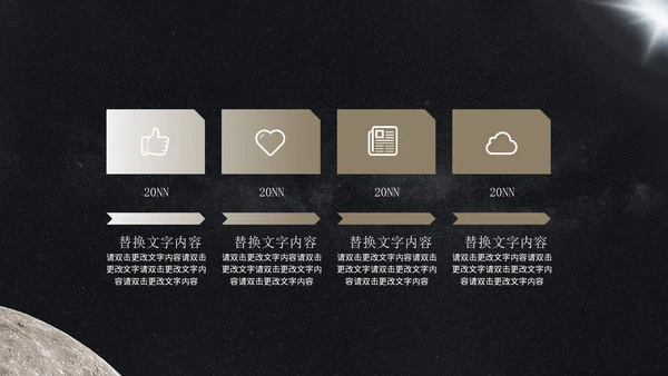 探索星球未来科技产品发布会PPT模板