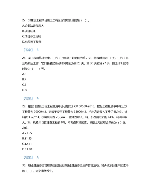 2022年二级建造师二建建设工程施工管理考试题库点睛提升300题及下载答案江西省专用