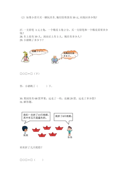 一年级下册数学解决问题50道精品（a卷）.docx