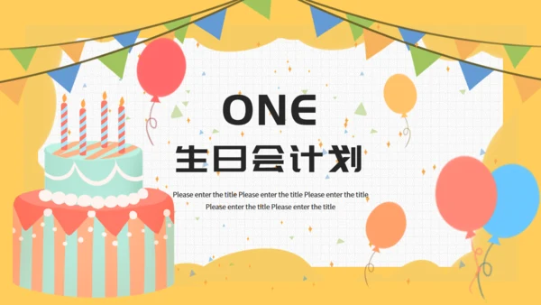小清新黄色可爱卡通生日会通用PPT模板