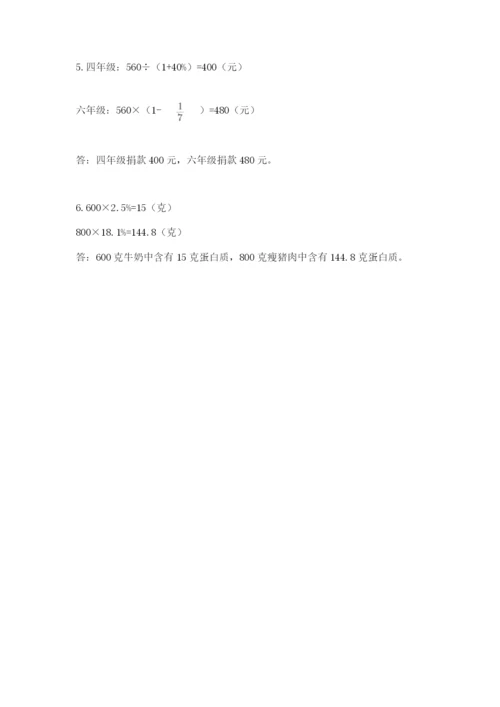 苏教版小升初数学模拟试卷及参考答案（综合题）.docx