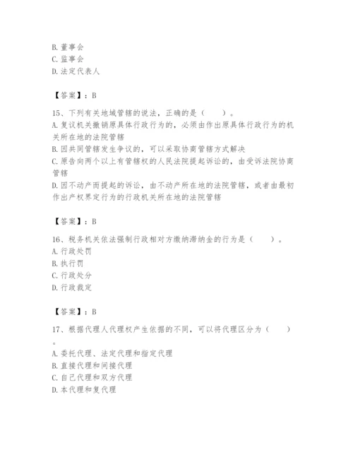 土地登记代理人之土地登记相关法律知识题库【培优a卷】.docx