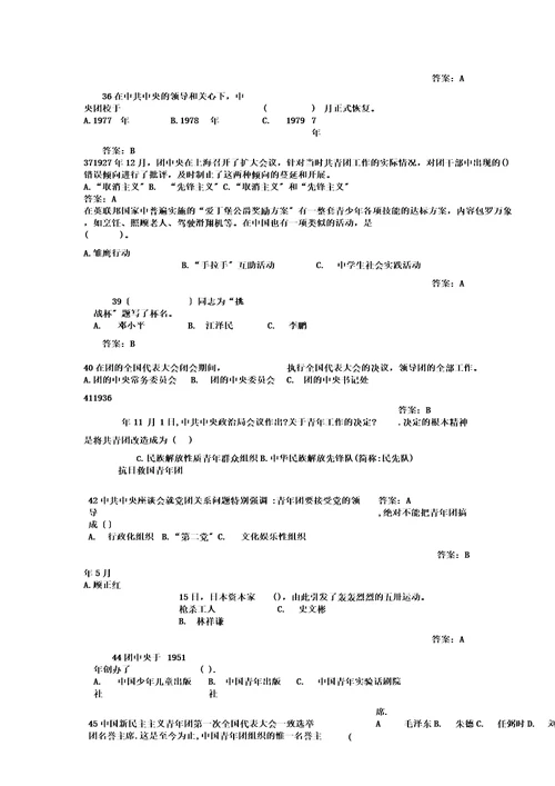 团史题库及答案剖析