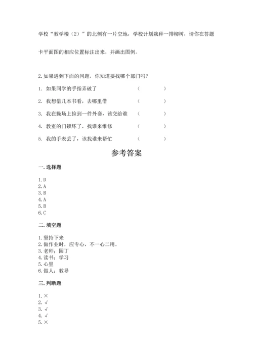 部编版三年级上册道德与法治期中测试卷及答案1套.docx