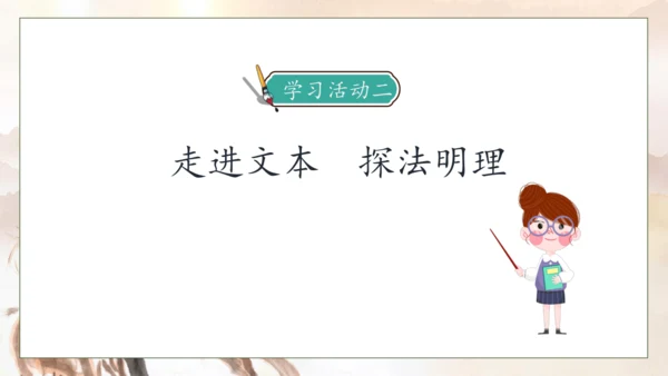 【核心素养】部编版语文五年级下册-16.田忌赛马 第2课时（课件）