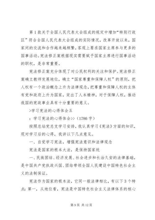 学习宪法的心得体会最新精编.docx