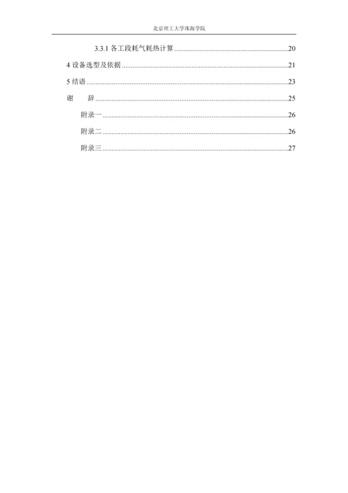 年产110000吨麦芽糊精工厂设计.docx