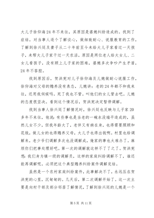 人民调解员工作心得[5篇材料].docx