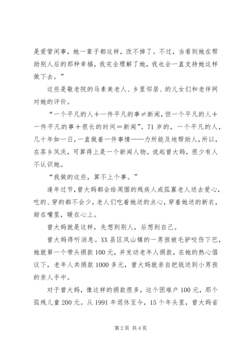 先进人物通讯稿范文.docx