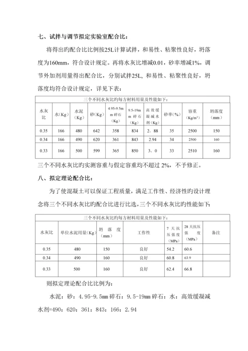 C普通混凝土科学配合比设计报告书.docx