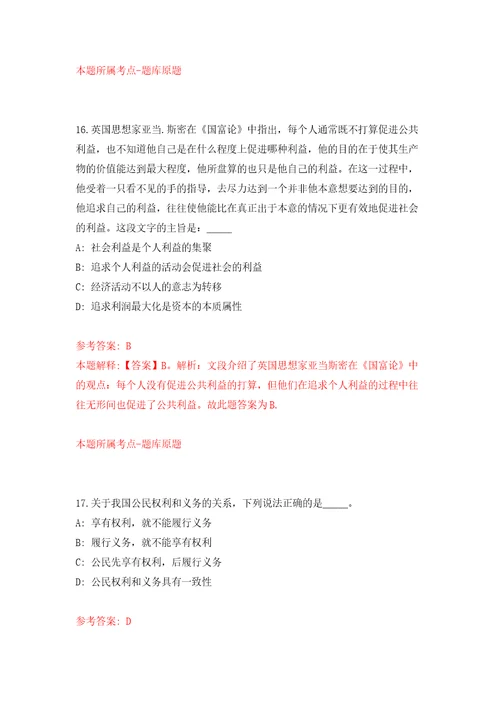 安徽省特种设备检测院编制外检验员公开招聘7人模拟试卷含答案解析9