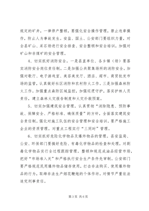 某县年度安全生产工作计划 (2).docx