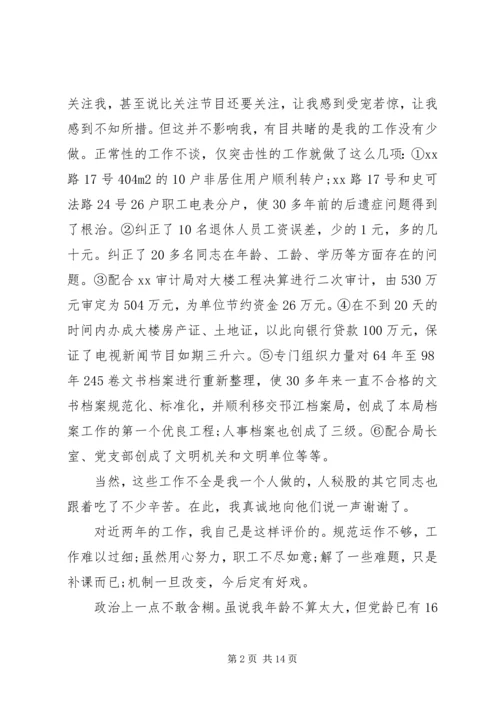 办公室主任竞聘演讲稿精选 (2).docx