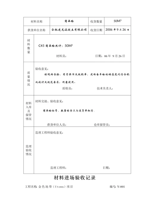 工程材料进场验收记录表.docx