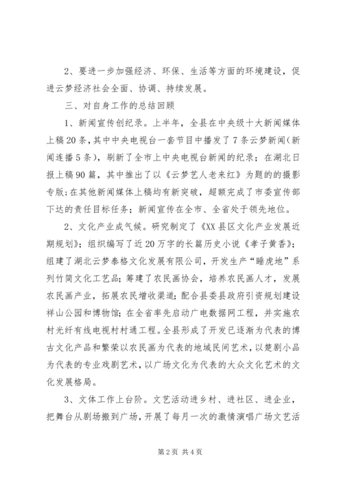 县委宣传部长在民主生活会上的发言 (2).docx