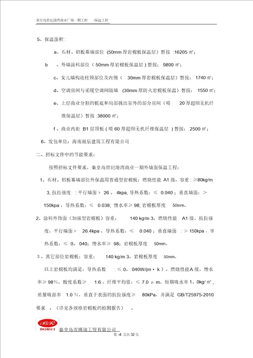 岩棉保温施工方案